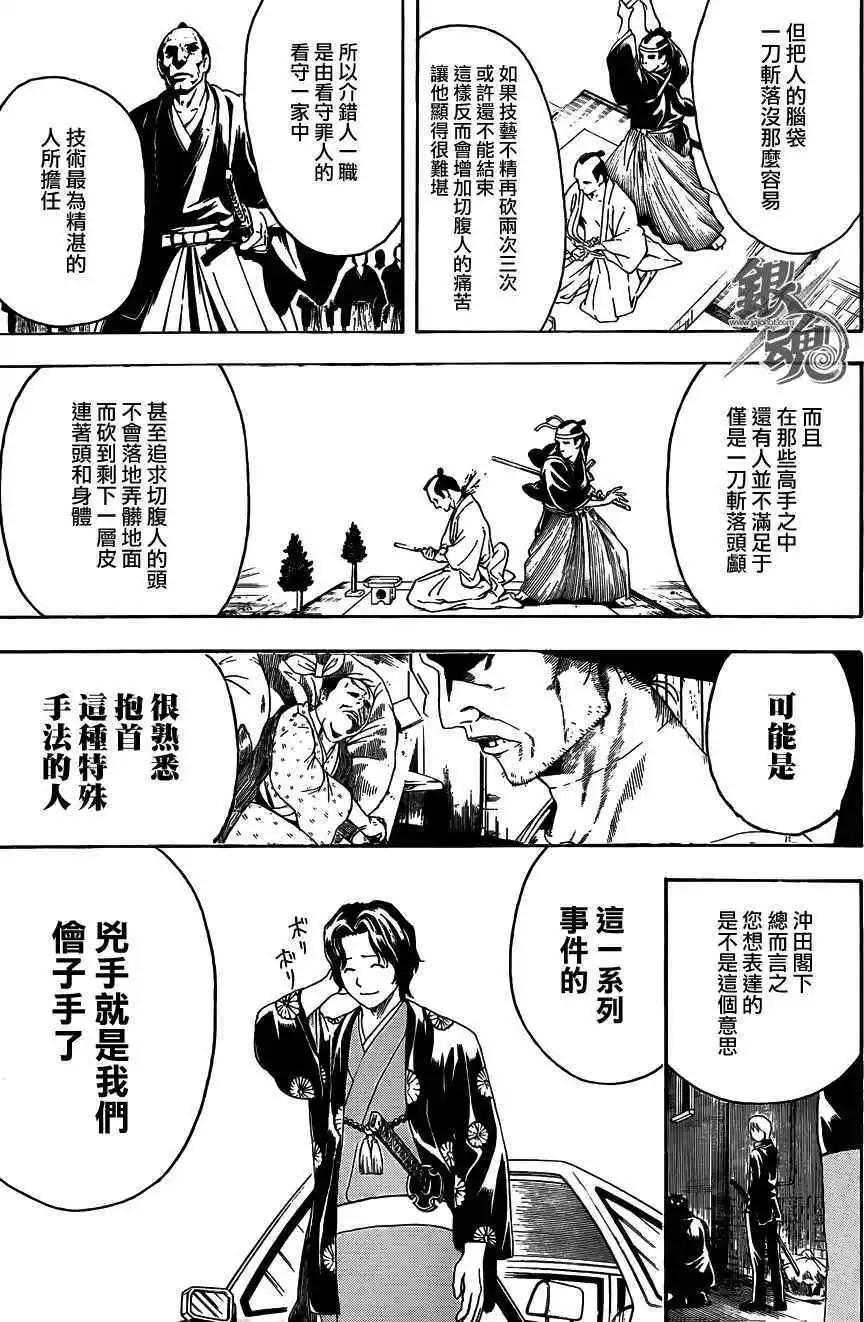 銀魂Gintama - 第463回 - 1