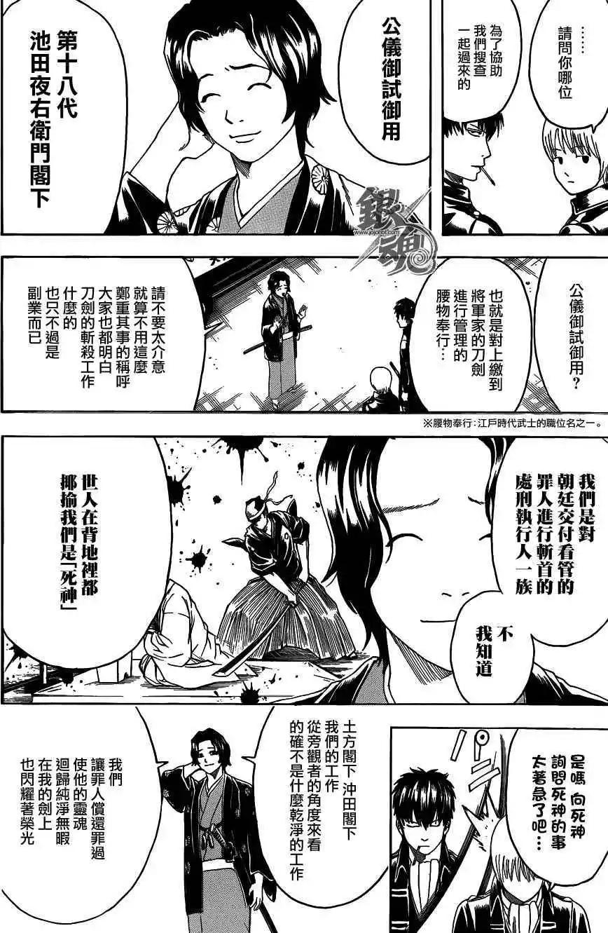 銀魂Gintama - 第463回 - 2