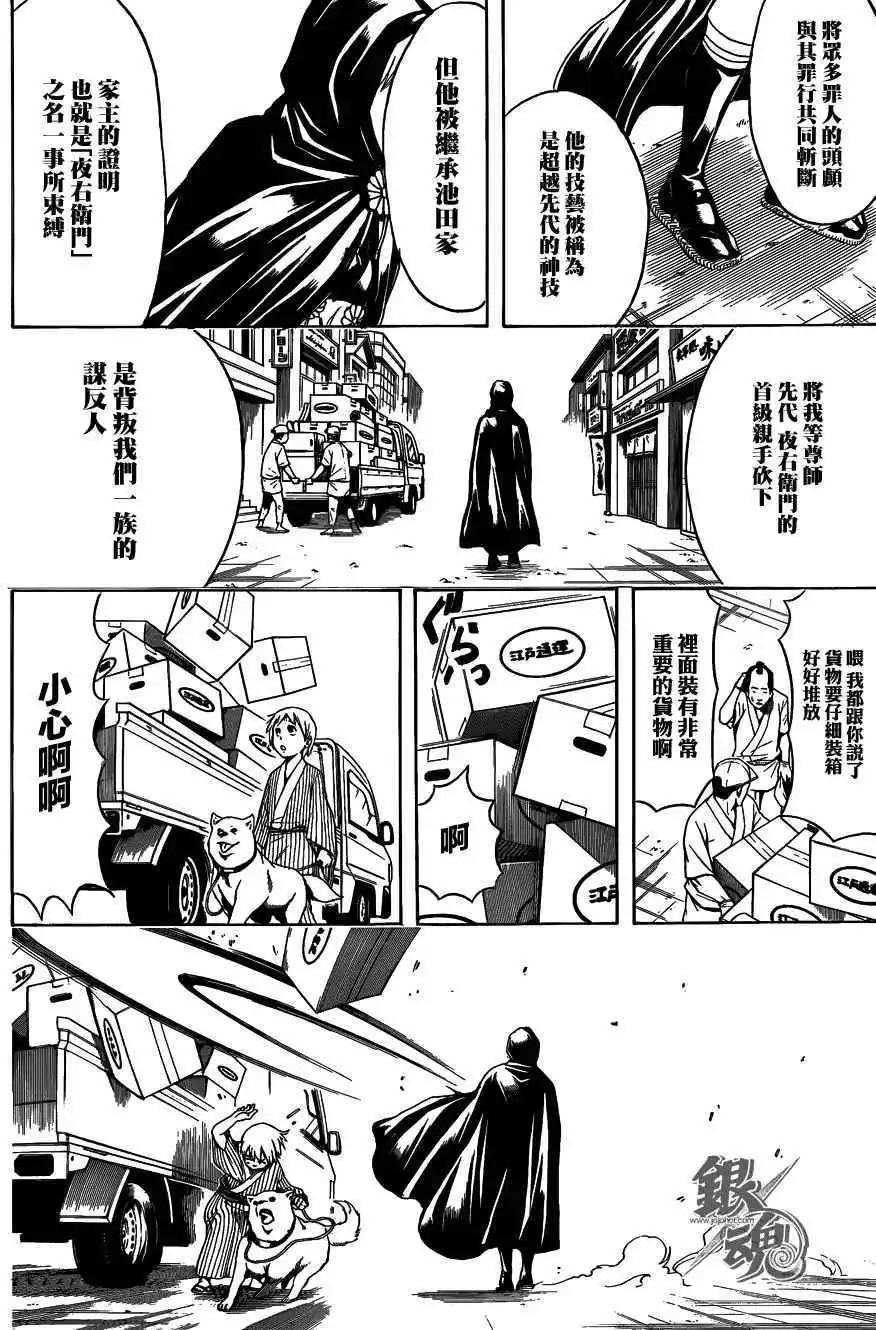 銀魂Gintama - 第463回 - 4