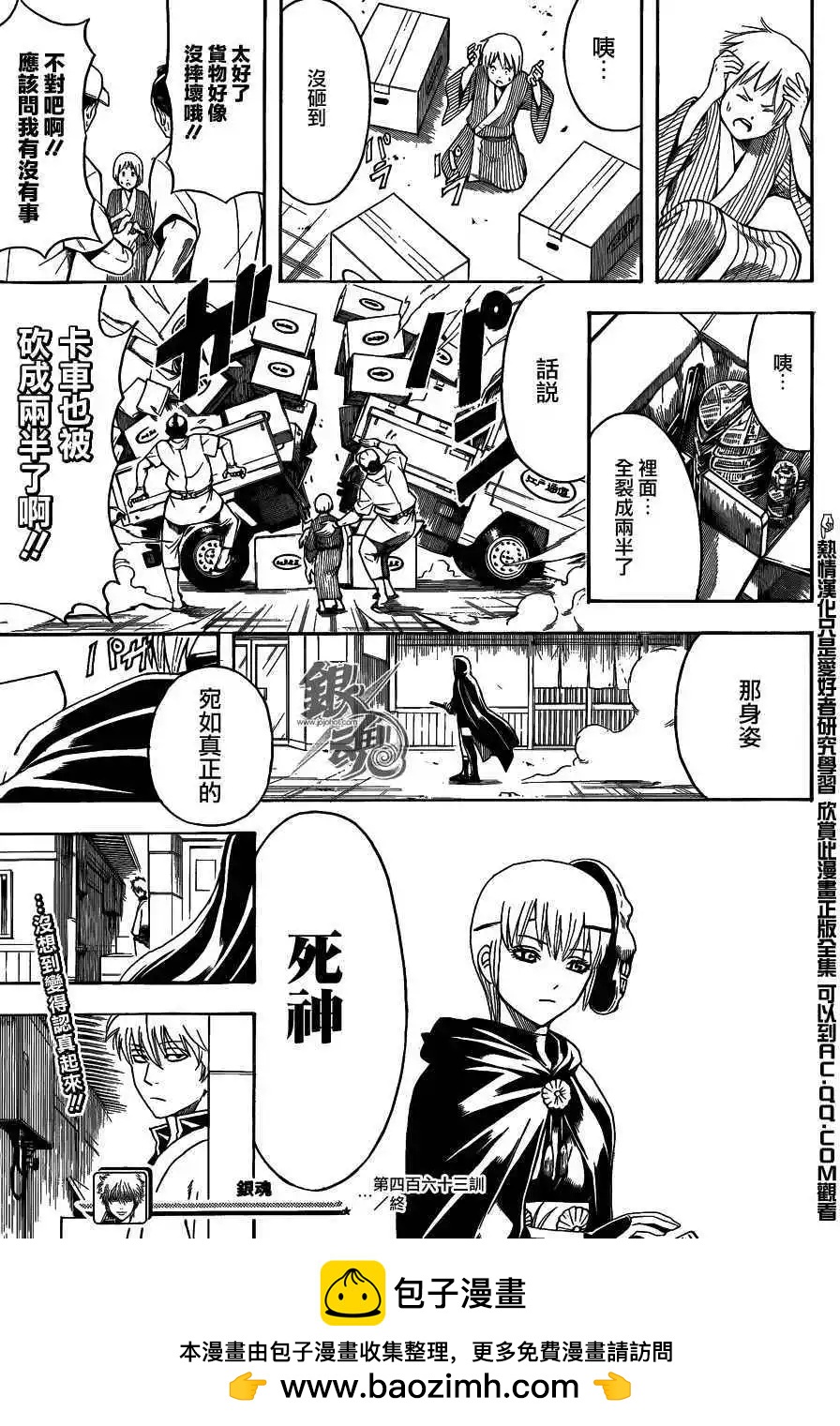 銀魂Gintama - 第463回 - 1