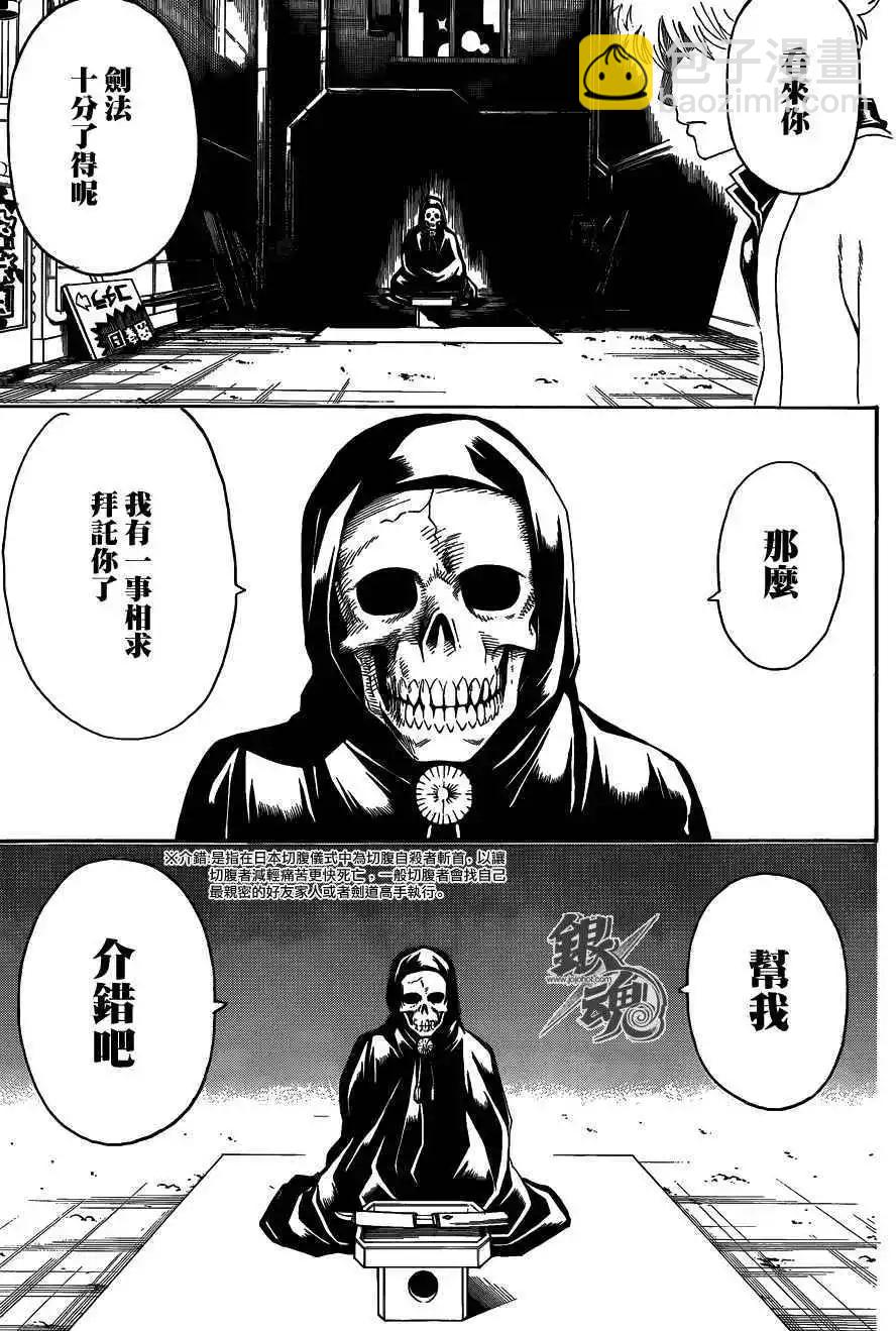銀魂Gintama - 第463回 - 3