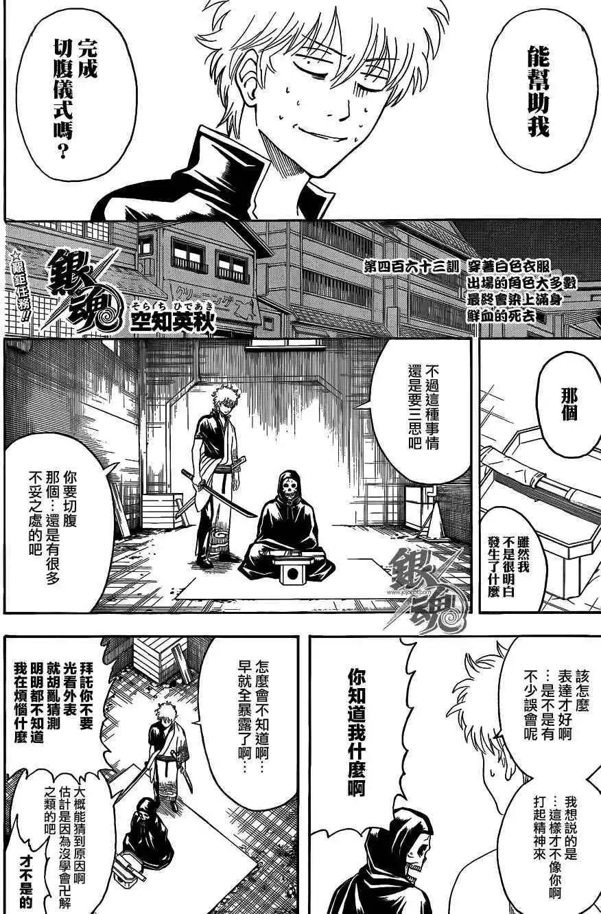 银魂Gintama - 第463回 - 4