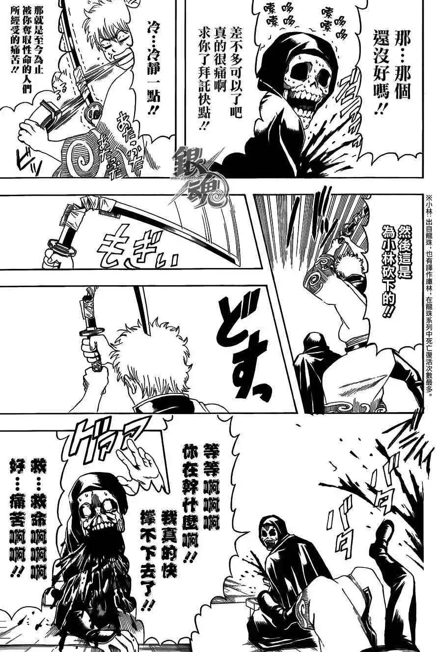 银魂Gintama - 第463回 - 3