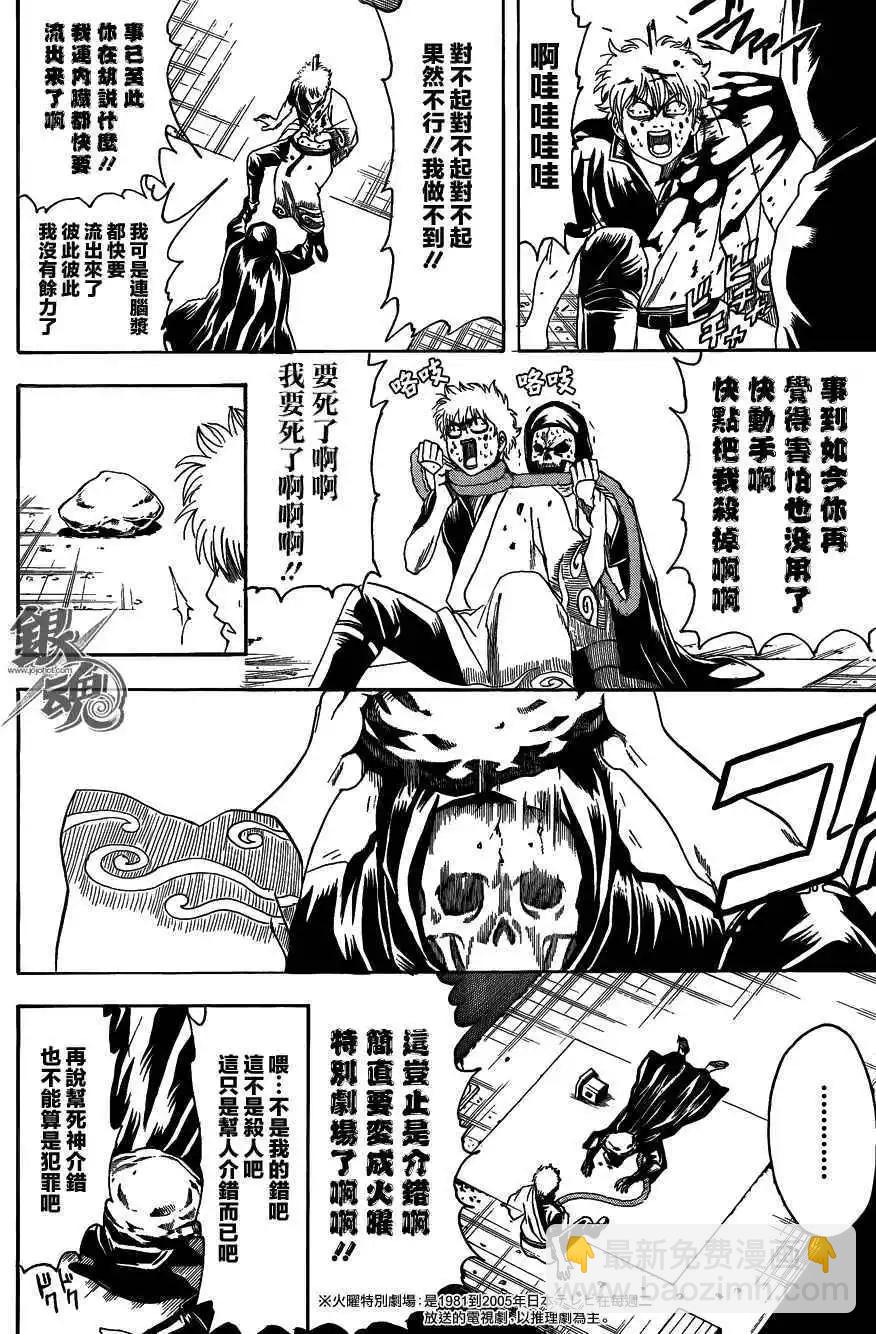 銀魂Gintama - 第463回 - 4