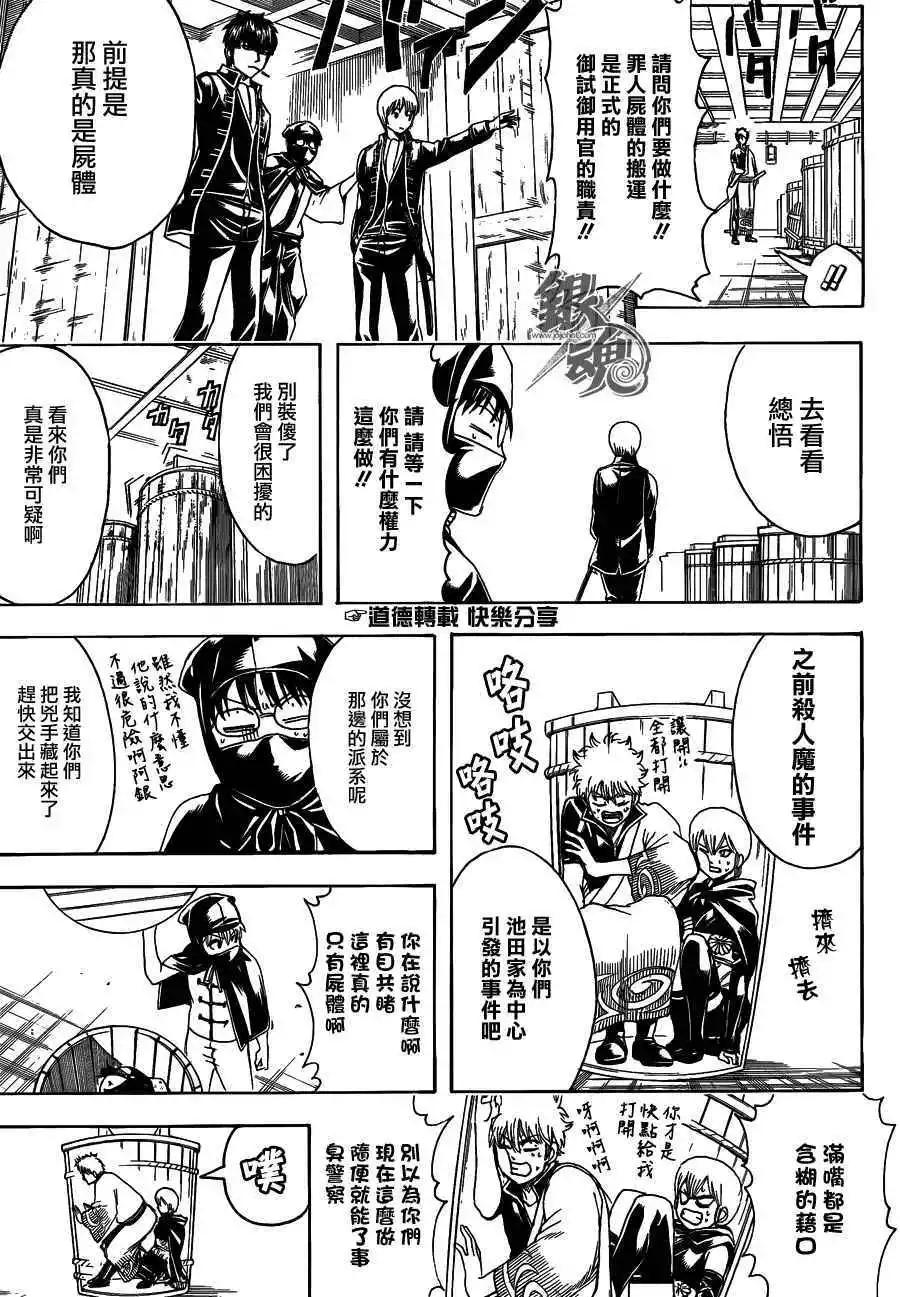 銀魂Gintama - 第465回 - 1