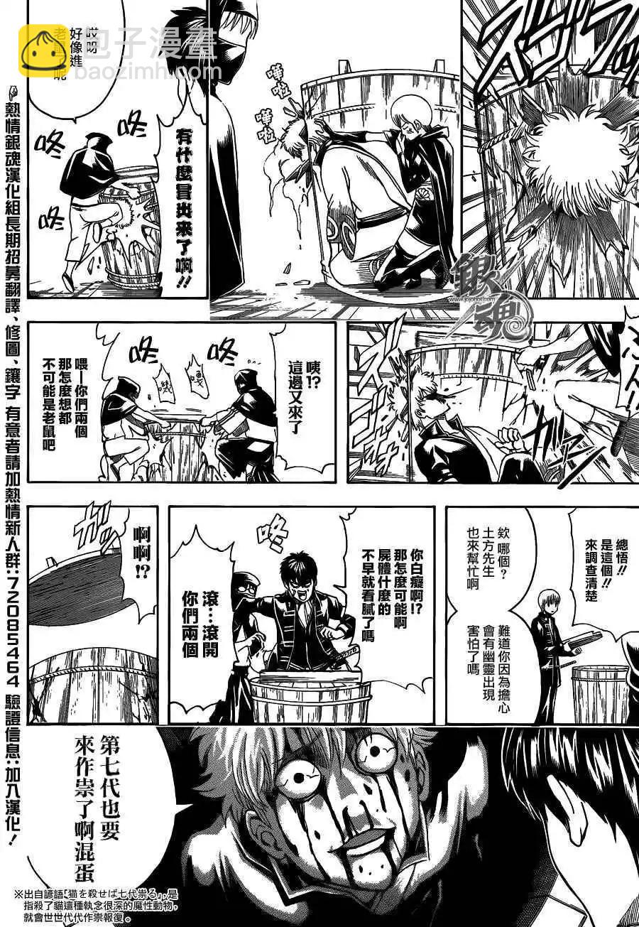 銀魂Gintama - 第465回 - 2