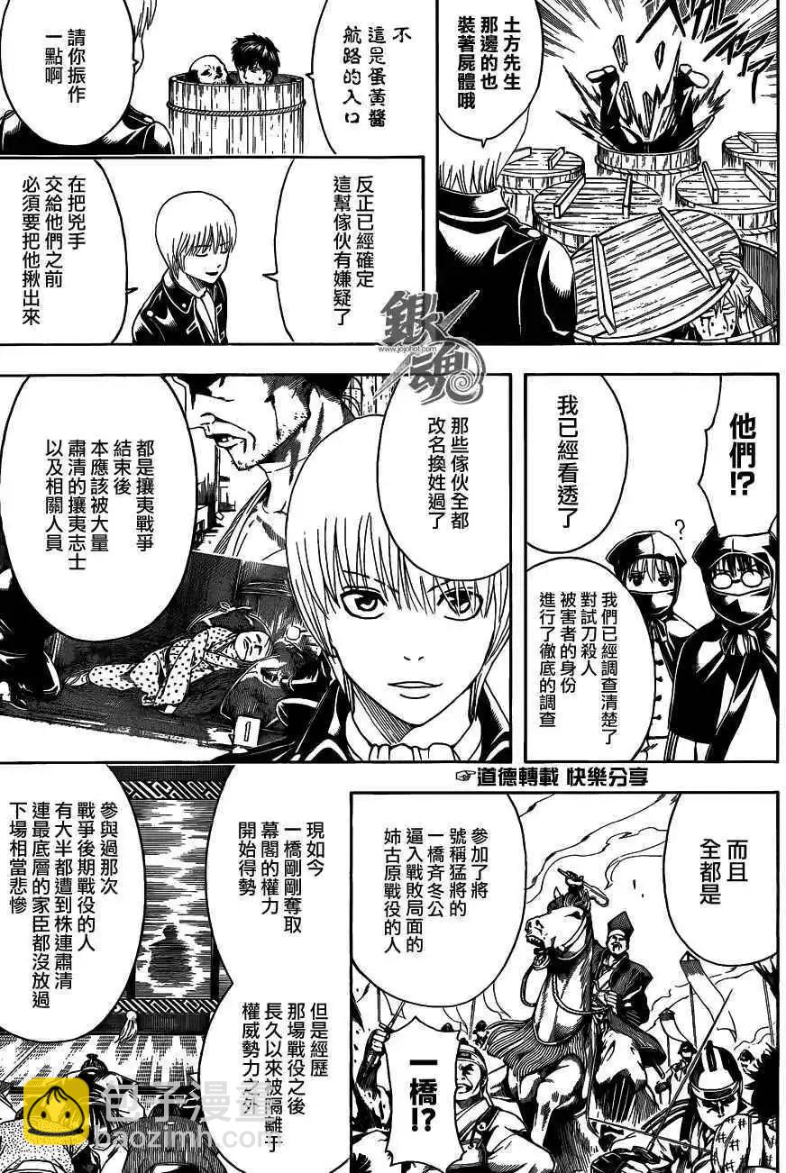 銀魂Gintama - 第465回 - 3