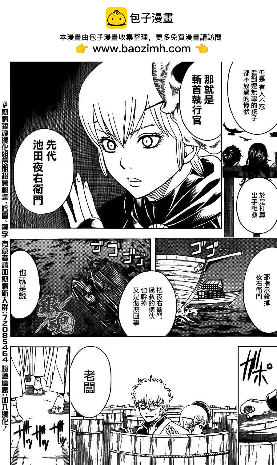 銀魂Gintama - 第465回 - 4