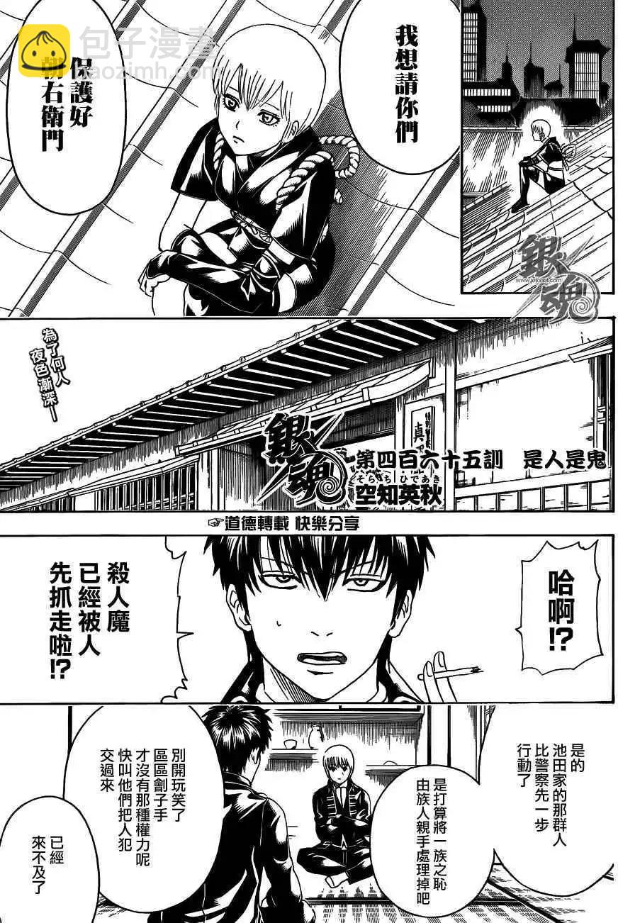 銀魂Gintama - 第465回 - 3