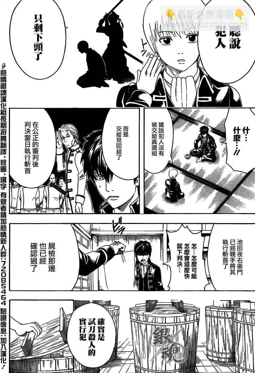 銀魂Gintama - 第465回 - 4