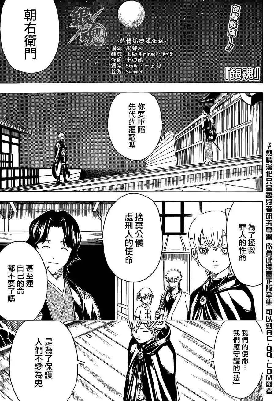 銀魂Gintama - 第467回 - 1