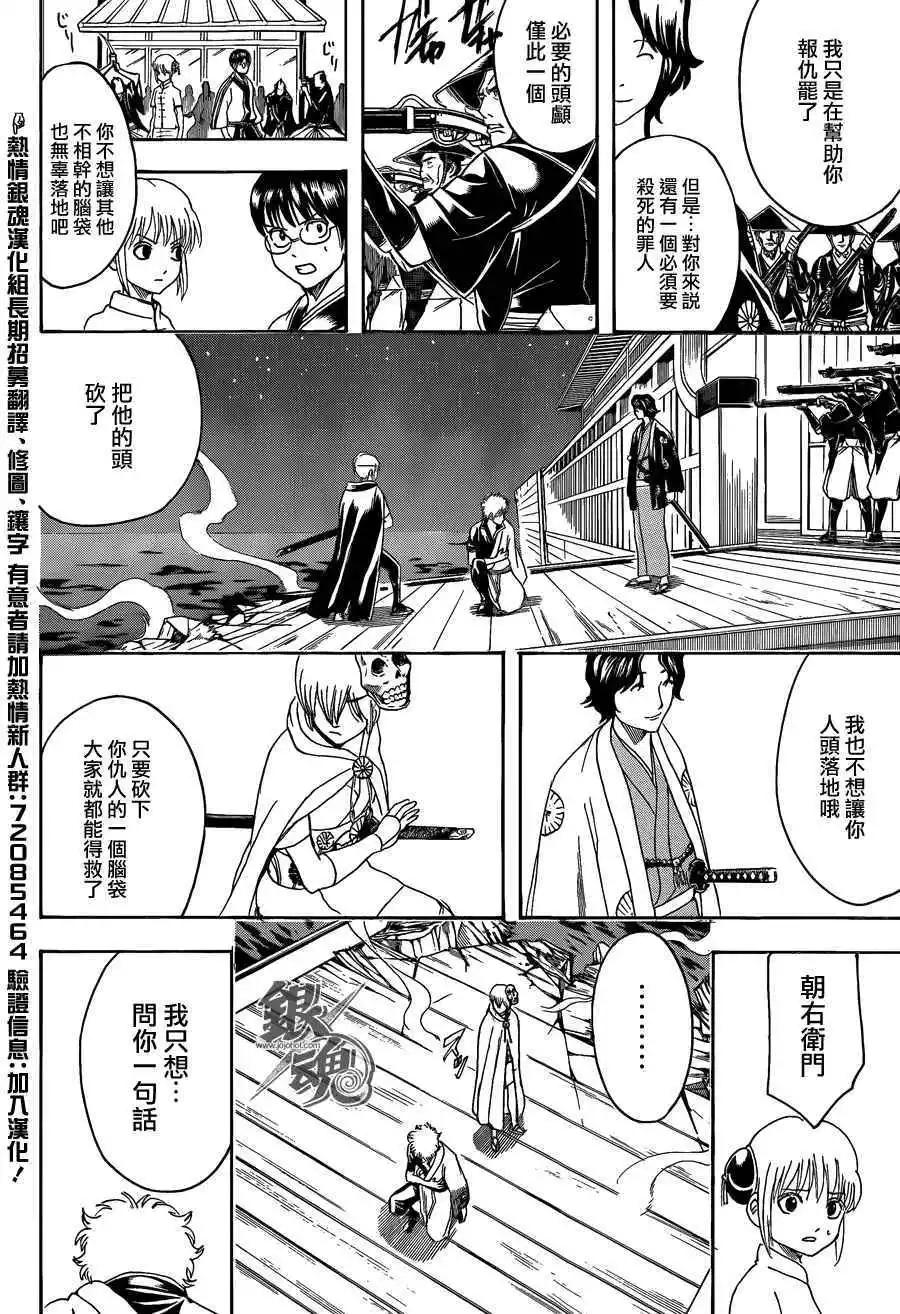銀魂Gintama - 第467回 - 2