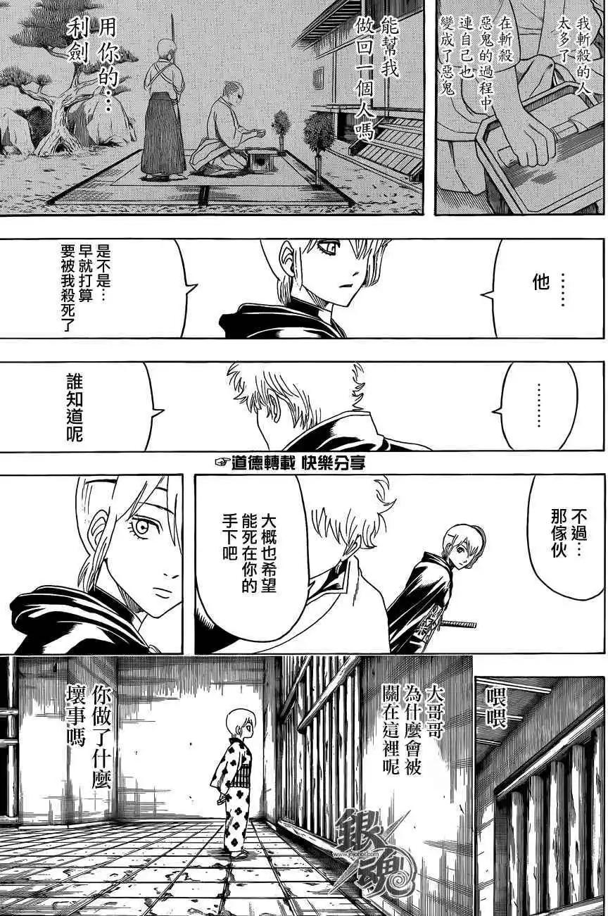 銀魂Gintama - 第467回 - 3