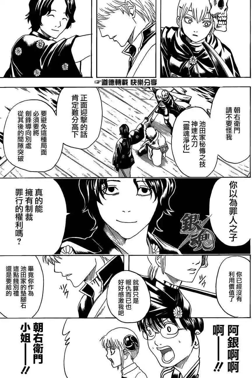 银魂Gintama - 第467回 - 3