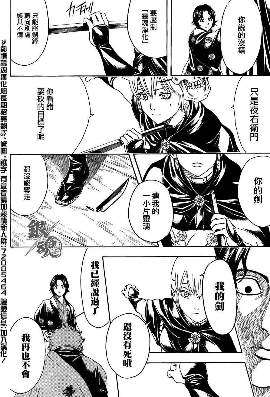銀魂Gintama - 第467回 - 4