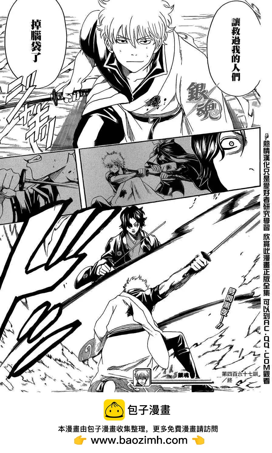 銀魂Gintama - 第467回 - 1