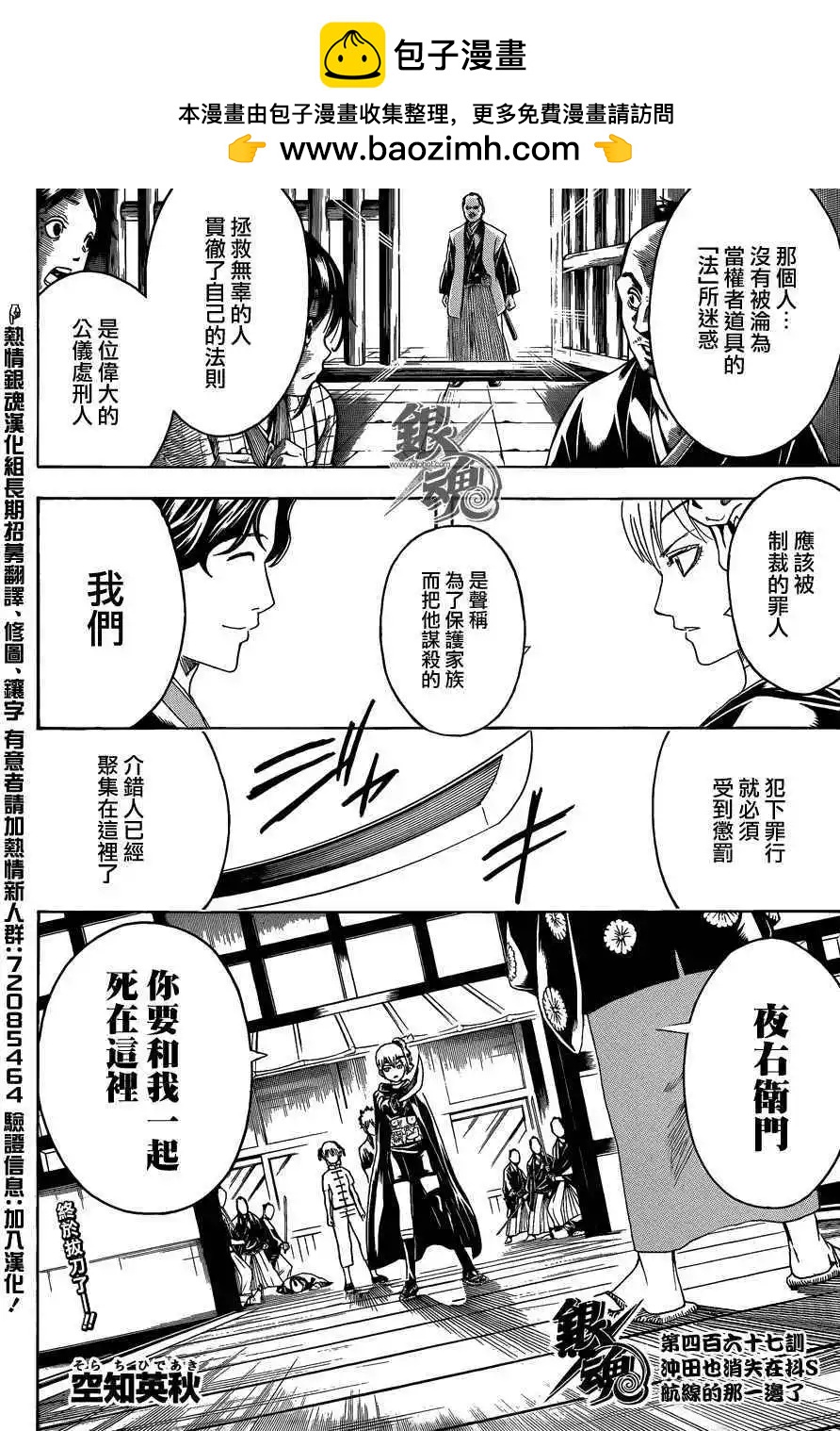 銀魂Gintama - 第467回 - 2