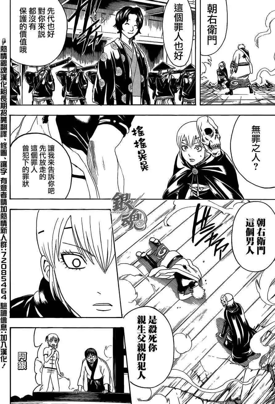 銀魂Gintama - 第467回 - 2