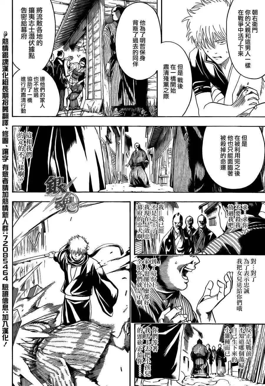 銀魂Gintama - 第467回 - 4