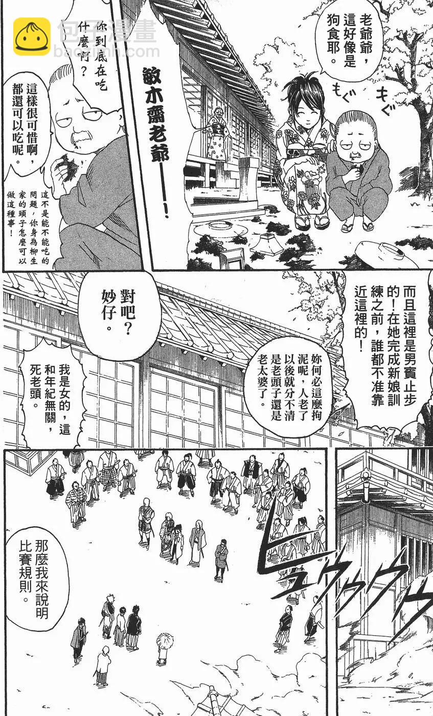 銀魂Gintama - 第14卷(1/4) - 2