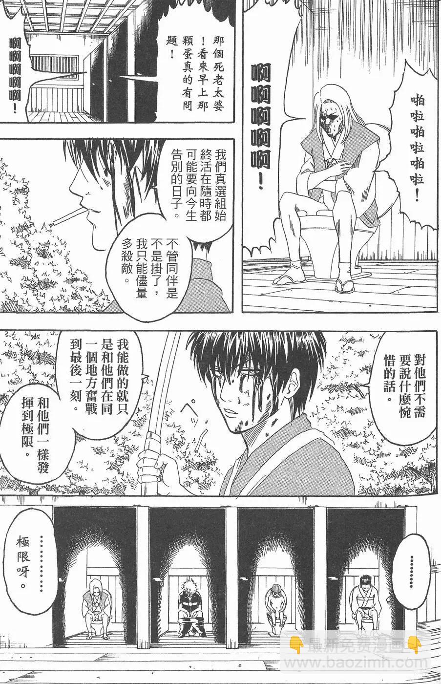 银魂Gintama - 第14卷(3/4) - 1