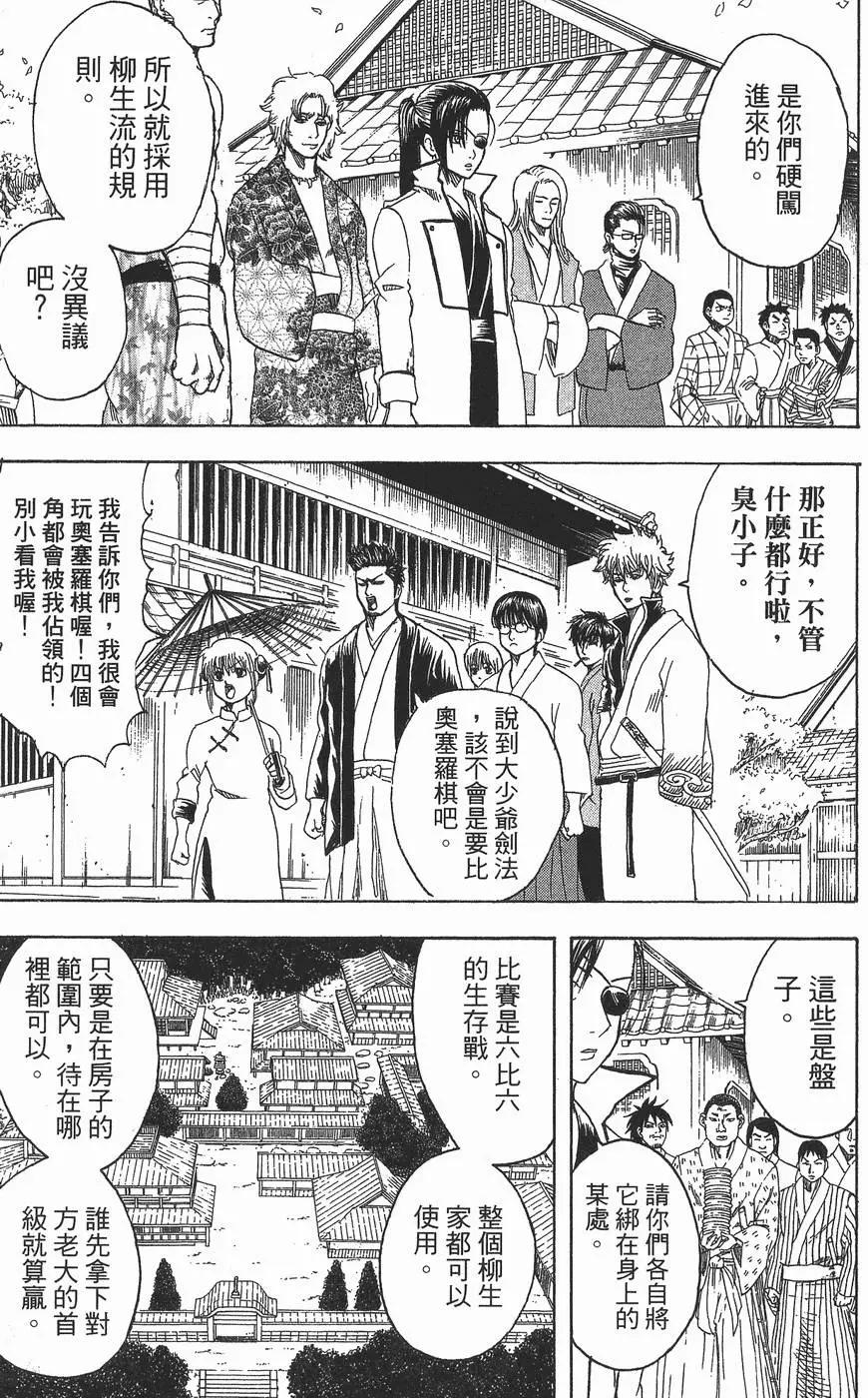 銀魂Gintama - 第14卷(1/4) - 3