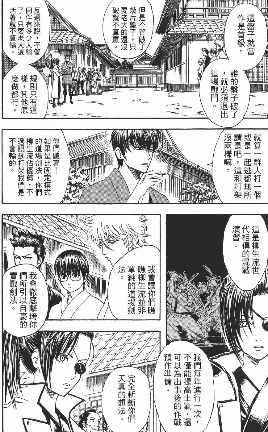 銀魂Gintama - 第14卷(1/4) - 4