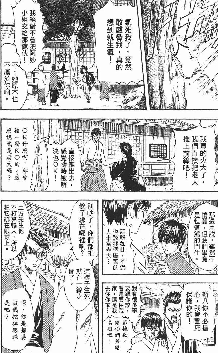 銀魂Gintama - 第14卷(1/4) - 6