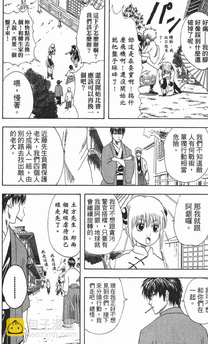 銀魂Gintama - 第14卷(1/4) - 8