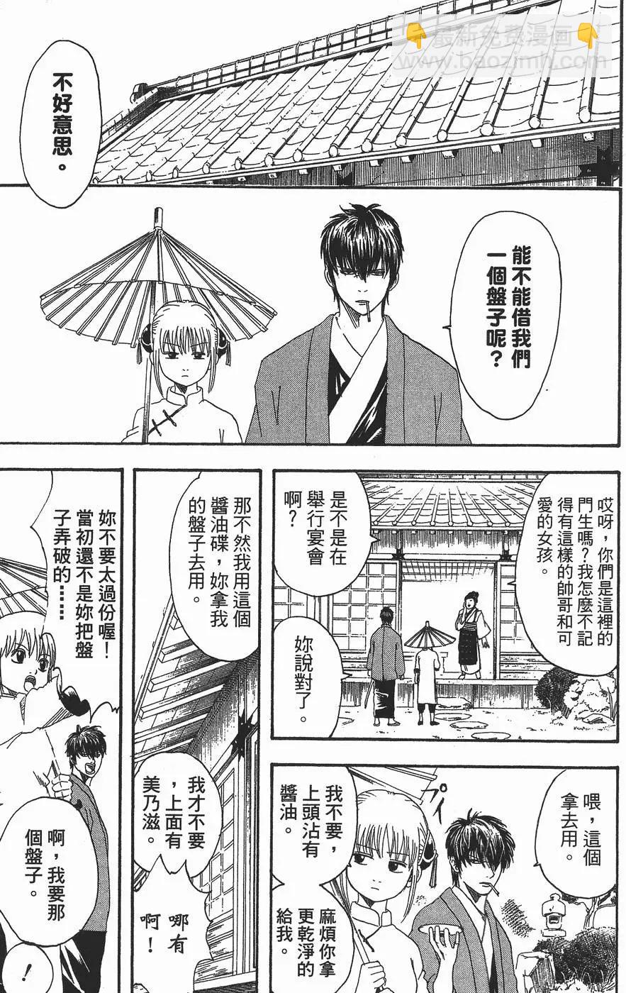 銀魂Gintama - 第14卷(1/4) - 1