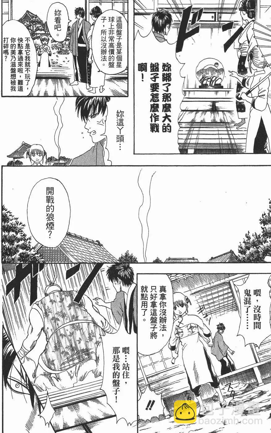 銀魂Gintama - 第14卷(1/4) - 2