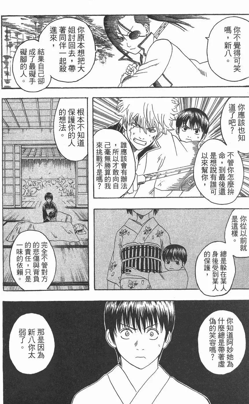 银魂Gintama - 第14卷(4/4) - 1