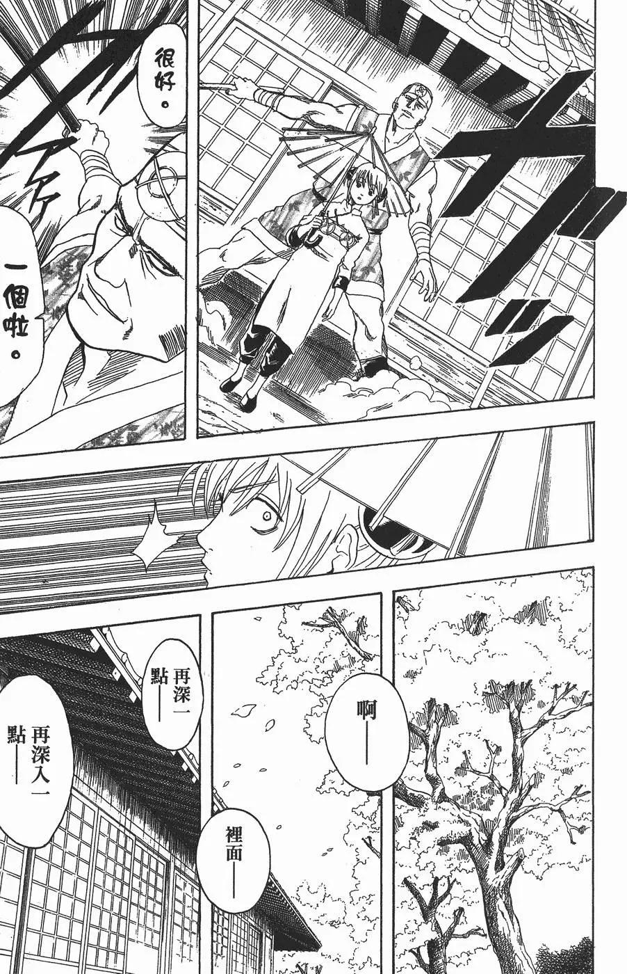 銀魂Gintama - 第14卷(1/4) - 3