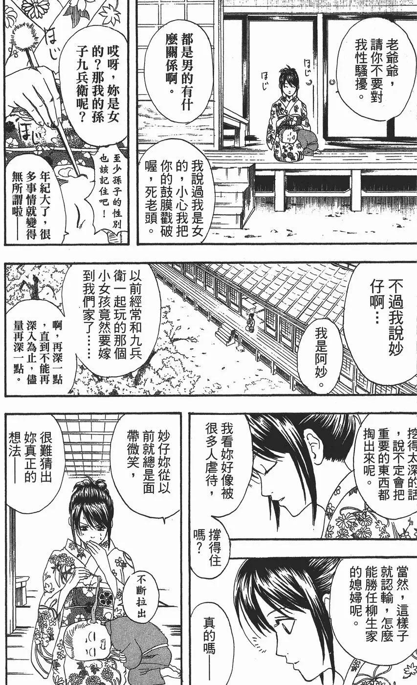 銀魂Gintama - 第14卷(1/4) - 4