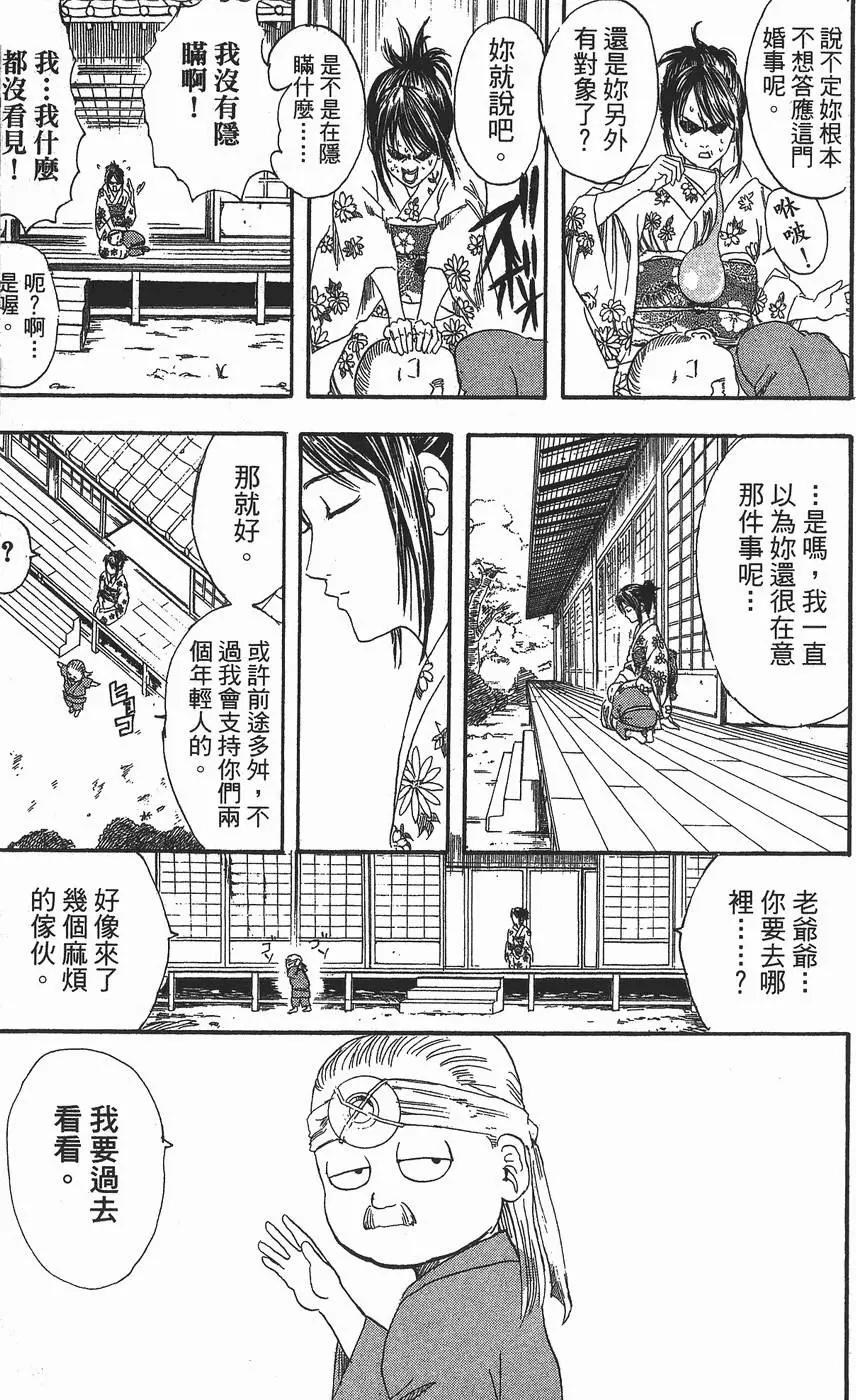 銀魂Gintama - 第14卷(1/4) - 5