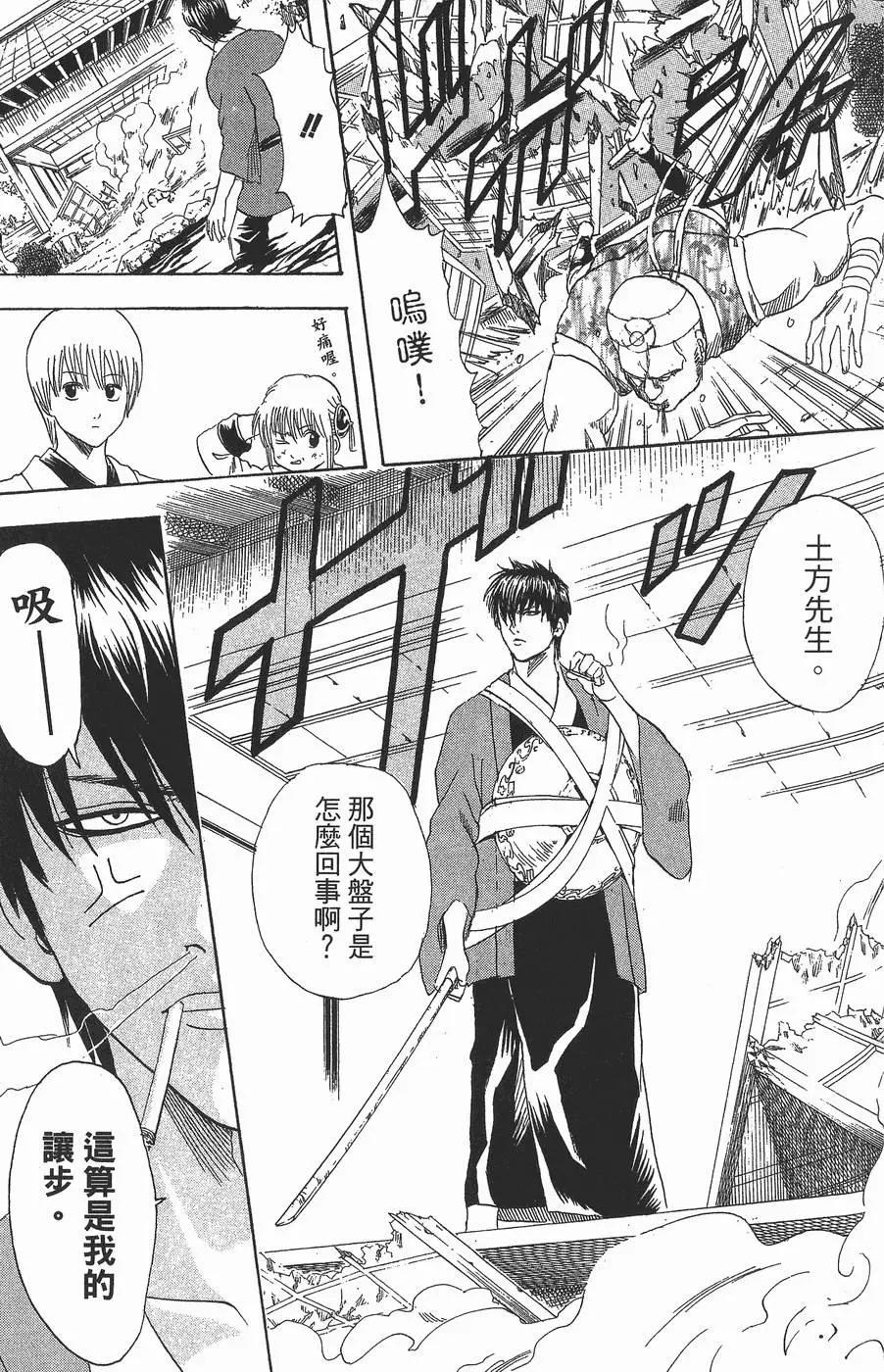 银魂Gintama - 第14卷(1/4) - 1