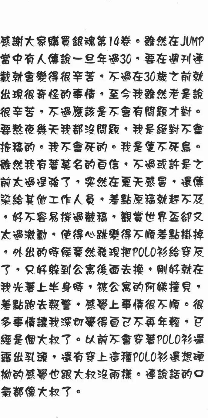 銀魂Gintama - 第14卷(1/4) - 2