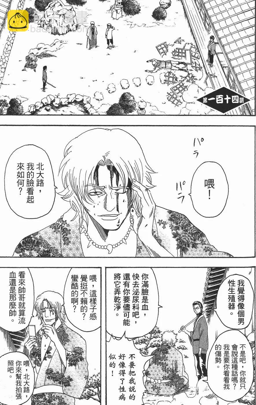 銀魂Gintama - 第14卷(1/4) - 3