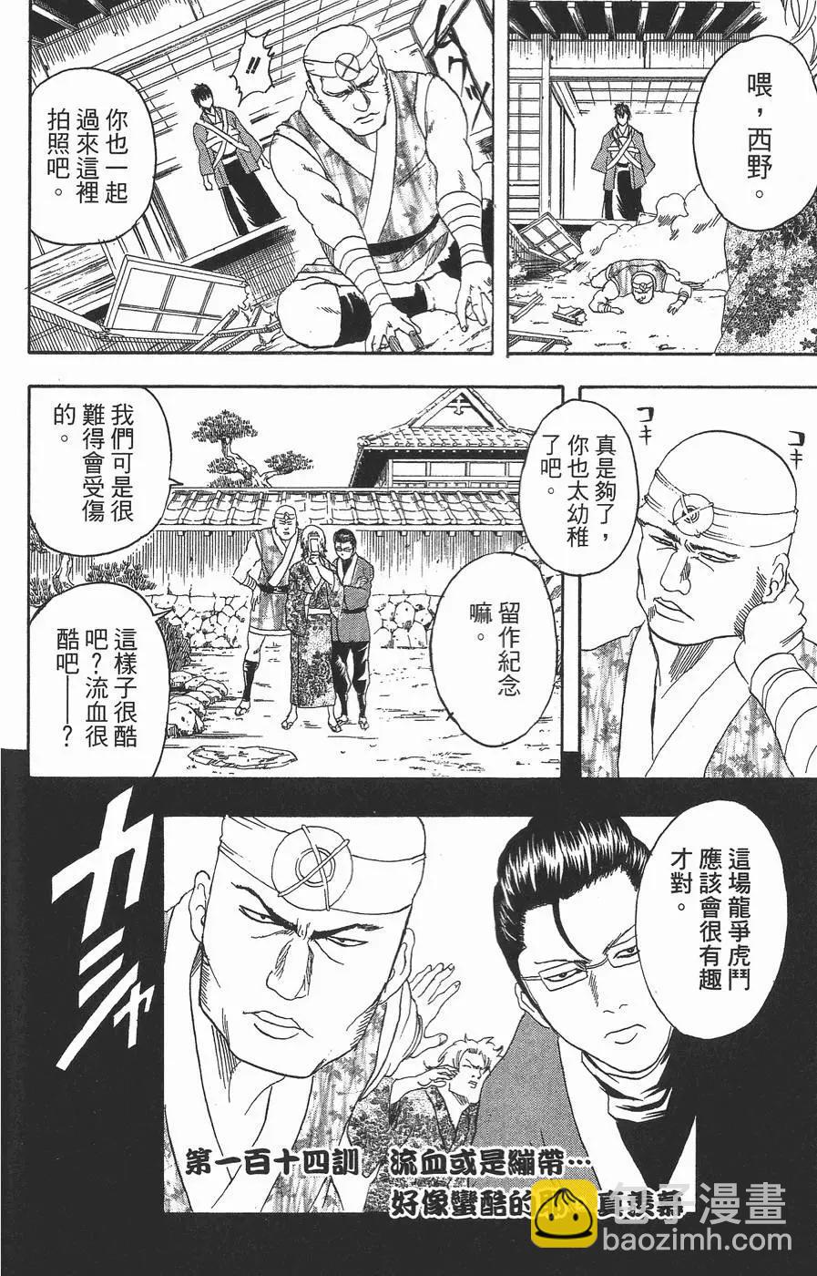 銀魂Gintama - 第14卷(1/4) - 4