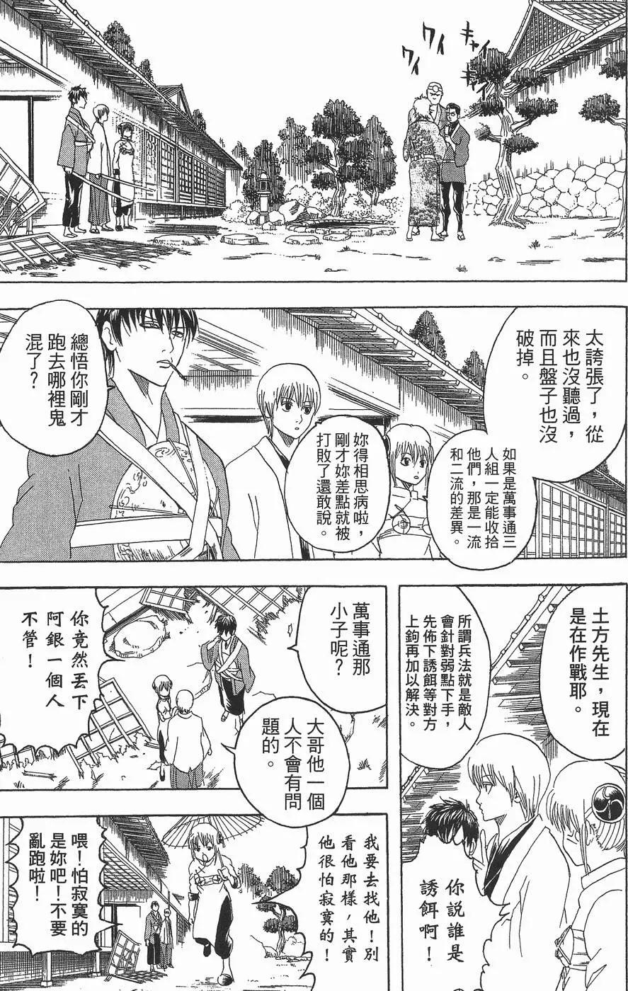 銀魂Gintama - 第14卷(1/4) - 5