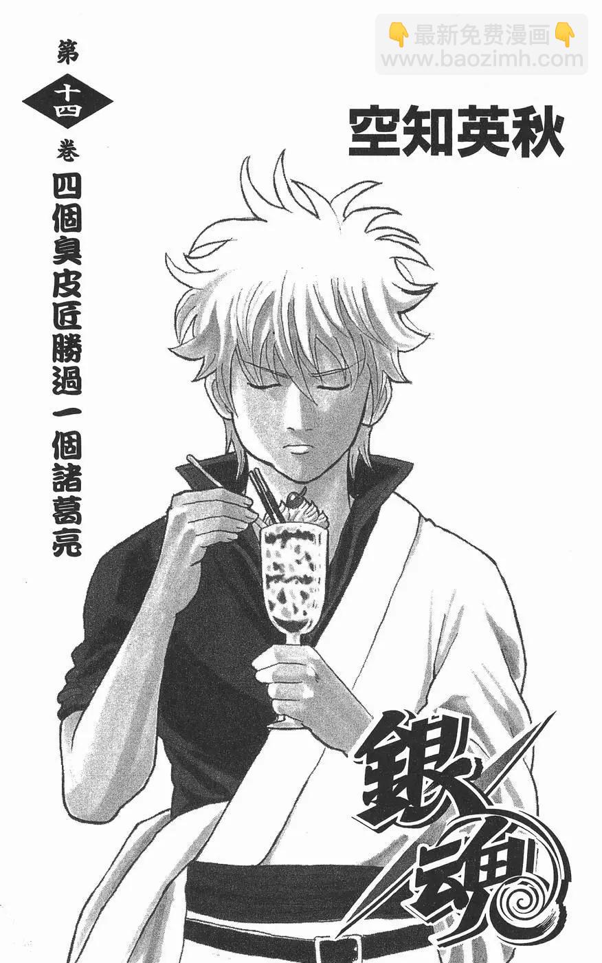 銀魂Gintama - 第14卷(1/4) - 3