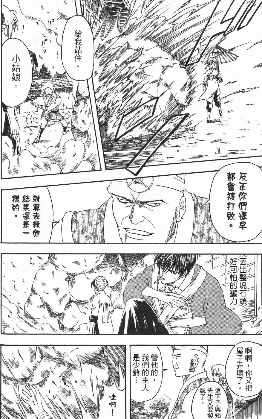 银魂Gintama - 第14卷(1/4) - 6