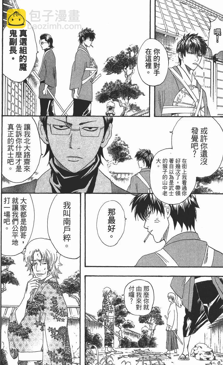 銀魂Gintama - 第14卷(1/4) - 8