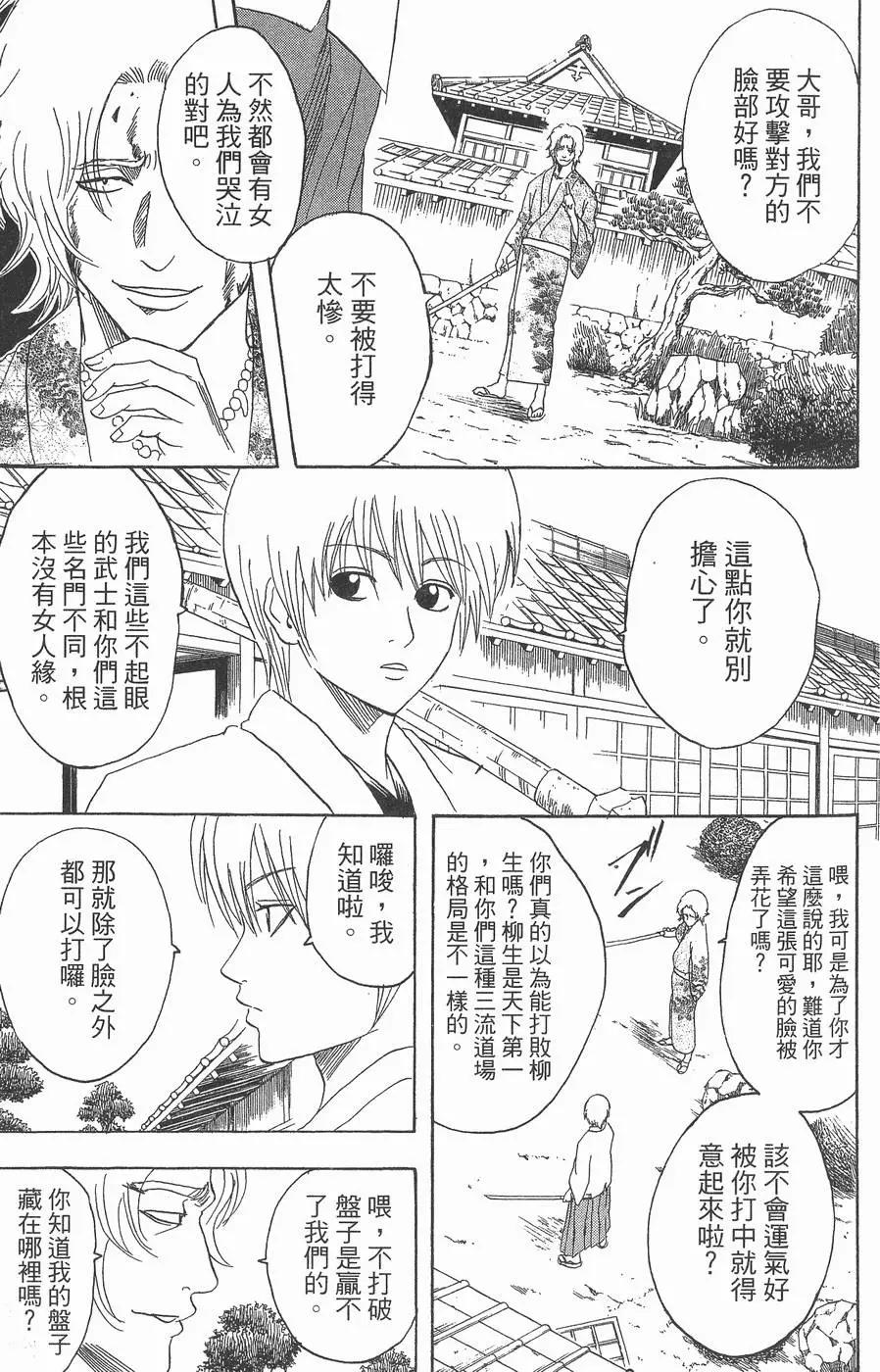銀魂Gintama - 第14卷(1/4) - 1