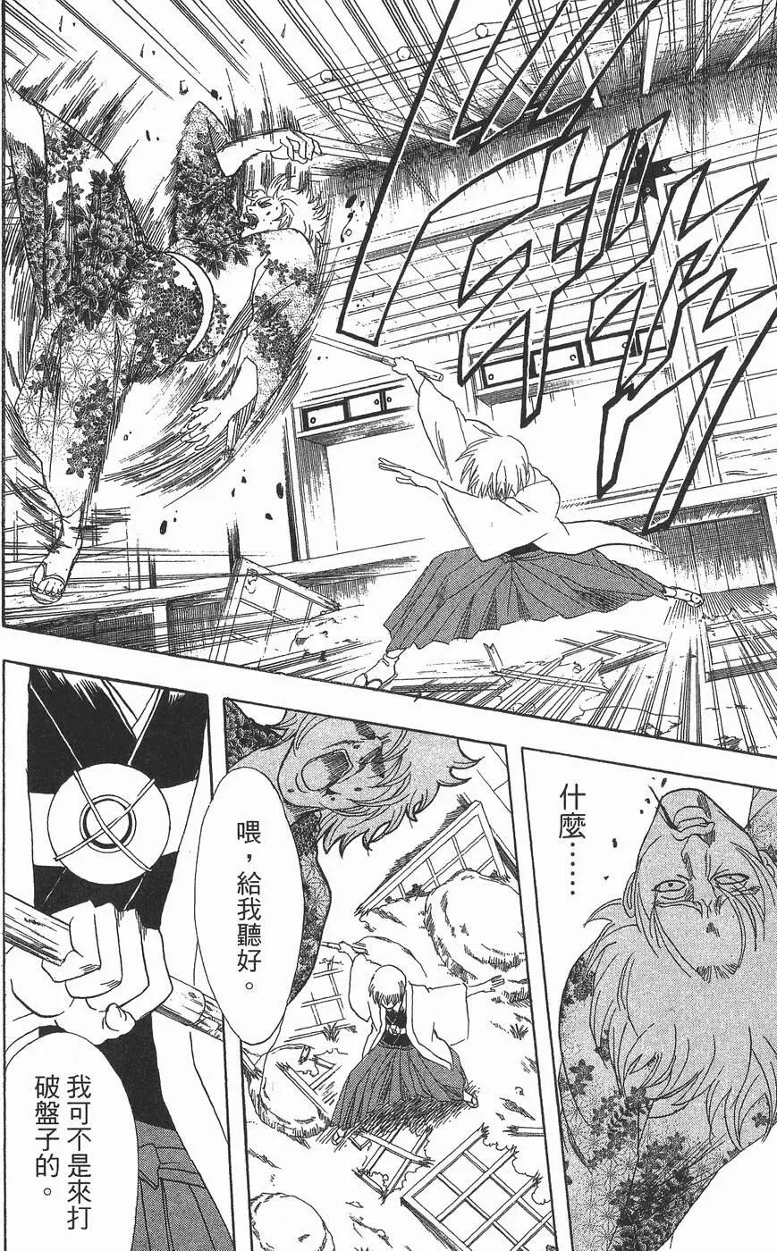 銀魂Gintama - 第14卷(1/4) - 2