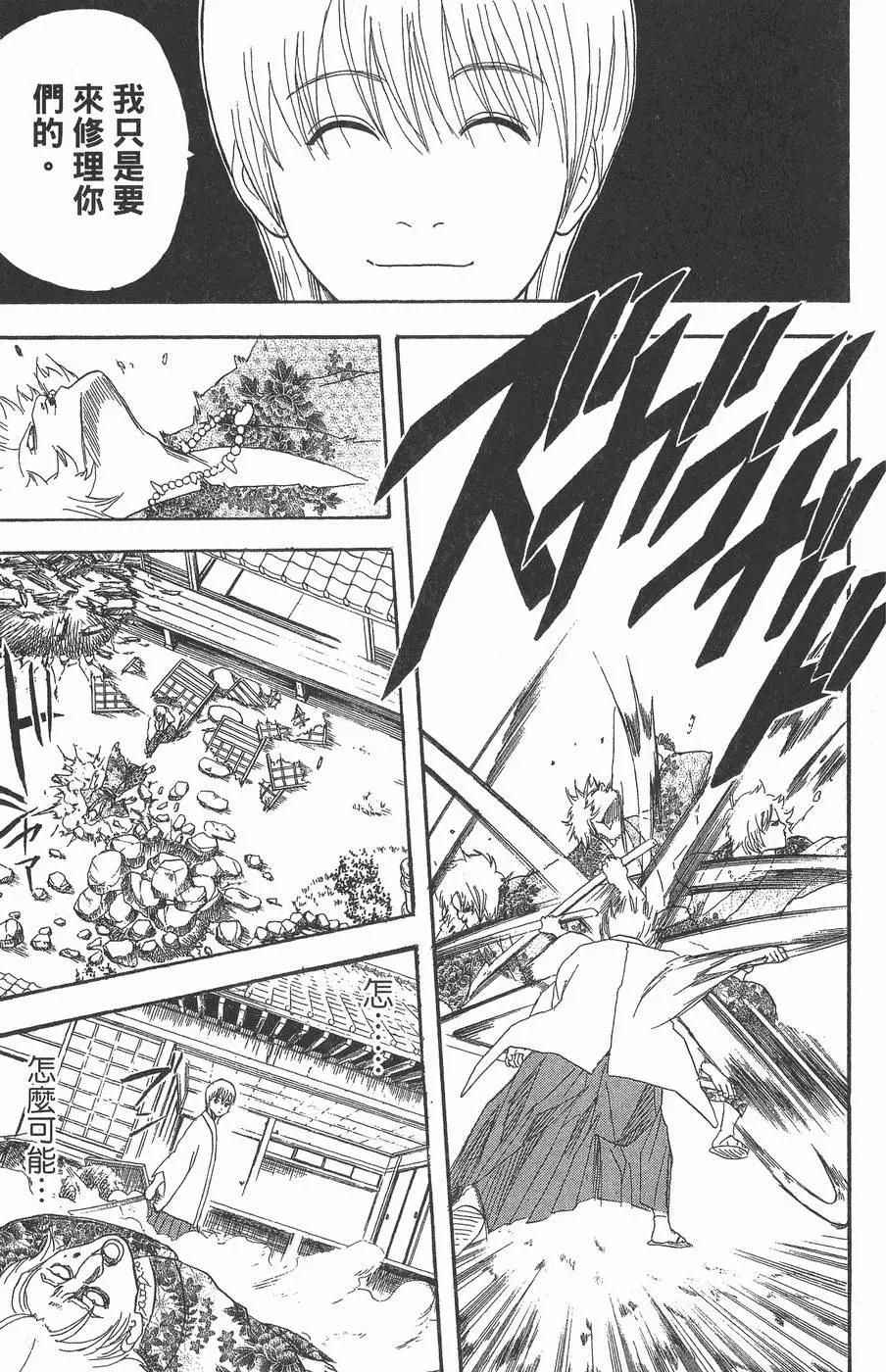 銀魂Gintama - 第14卷(1/4) - 3