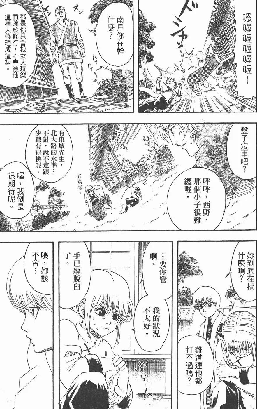 銀魂Gintama - 第14卷(1/4) - 5