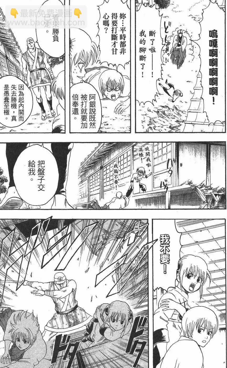 銀魂Gintama - 第14卷(1/4) - 7