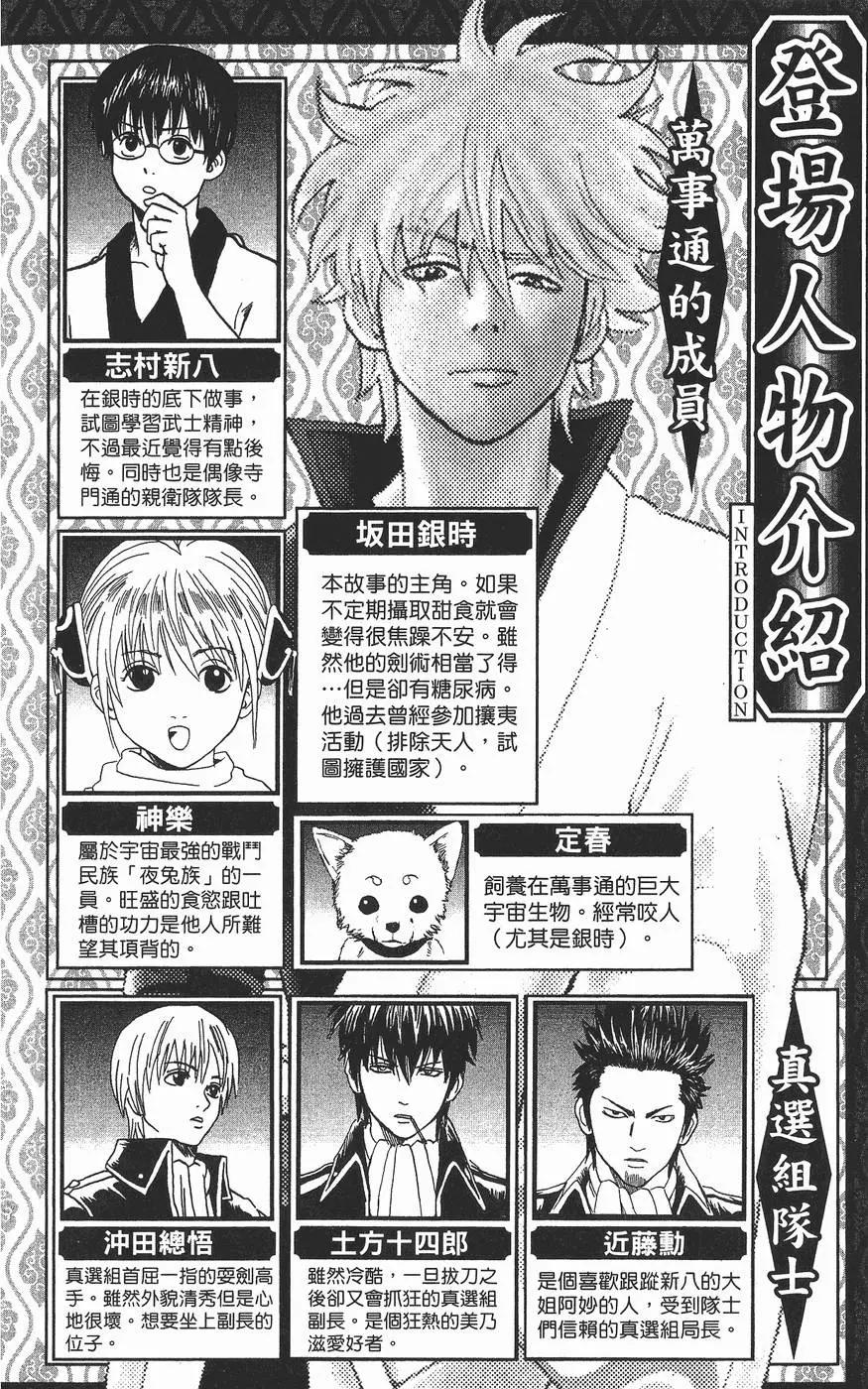 銀魂Gintama - 第14卷(1/4) - 4