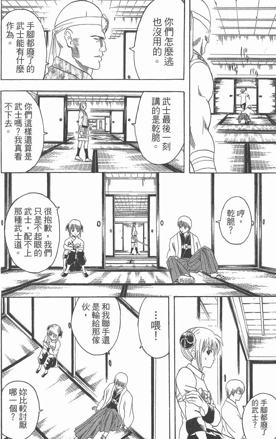銀魂Gintama - 第14卷(1/4) - 8